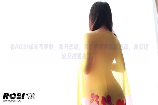 看ROSI泳衣写真时，我只想说，换个季节真影响选择，规划理论又得重来了...