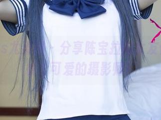 UGirls尤果网 – 分享陈宝拉的女友作品，找个可爱的摄影师！