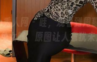 Xiuren秀人网 – 哇，观看到周慕汐fairy的兔女郎，原图让人意犹未尽！