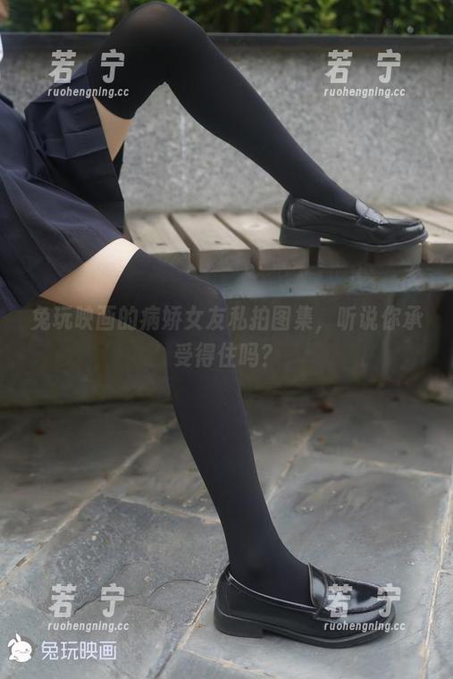 兔玩映画的病娇女友私拍图集，听说你承受得住吗？