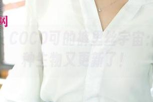 尤果网 – COCO可的裤里丝宇宙：原图这种生物又更新了！