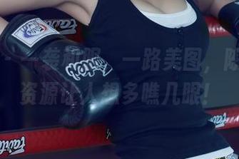 尤果网 – 一袭和服，一路美图，陈雅漫的资源让人想多瞧几眼！