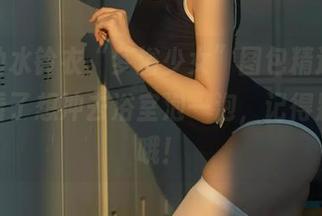 看！幼水铃衣“梦浴少女”图包精选，保准你看了想冲去浴室泡一泡，记得别摔倒哦！