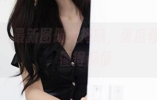 秀人网 – 最新图册大揭晓，张庭蓉的美足，懂得都懂