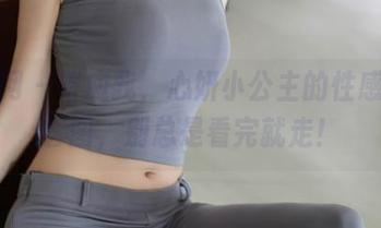 秀人网 – 答应我，心妍小公主的性感西装套图，别总是看完就走！