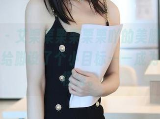 秀人网 – 艾栗栗栗栗栗栗吖的美脚全集，不小心给脚设了个小目标——成为下一个模特。