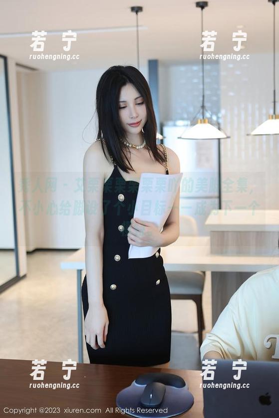 秀人网 - 艾栗栗栗栗栗栗吖的美脚全集，不小心给脚设了个小目标——成为下一个模特。