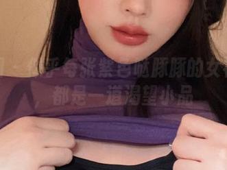 微密圈 – 似乎每张紫色哒豚豚的女神作品，都是一道渴望小品